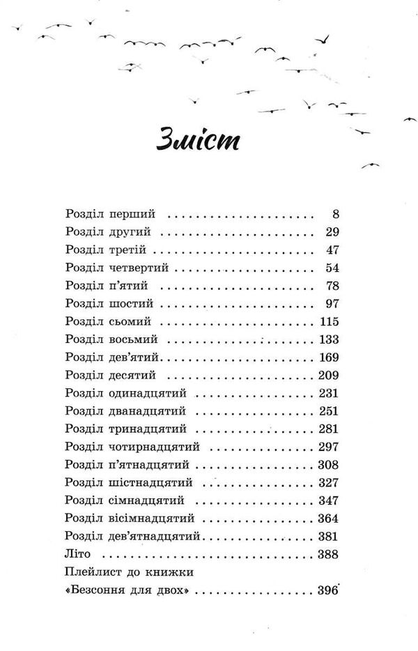 безсоння для двох Ціна (цена) 230.60грн. | придбати  купити (купить) безсоння для двох доставка по Украине, купить книгу, детские игрушки, компакт диски 2