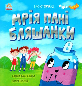 екоісторії мрія пані бляшанки екоісторії мрія пані бляшанки