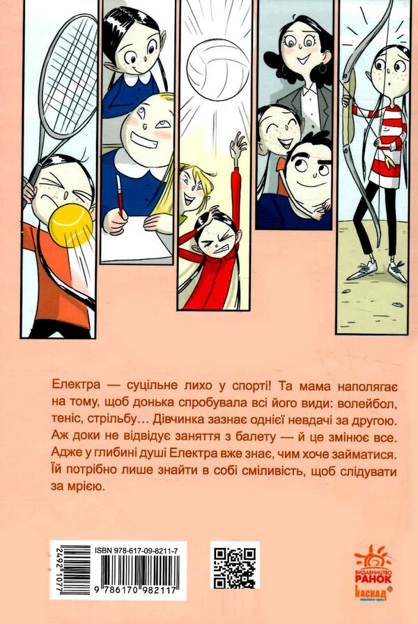 електра комікс Ціна (цена) 230.60грн. | придбати  купити (купить) електра комікс доставка по Украине, купить книгу, детские игрушки, компакт диски 3