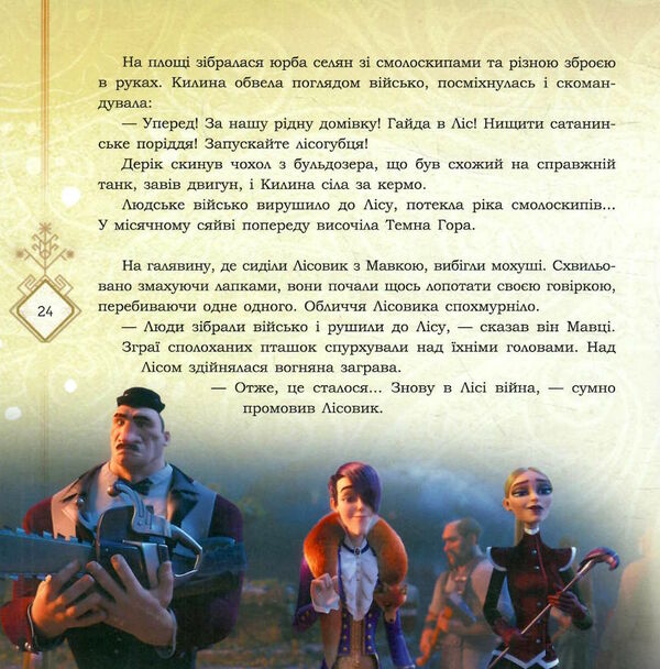 мавка історії мавка і лукаш історія кохання  Уточнюйте  строки доставки (2-5 діб) Ціна (цена) 55.00грн. | придбати  купити (купить) мавка історії мавка і лукаш історія кохання  Уточнюйте  строки доставки (2-5 діб) доставка по Украине, купить книгу, детские игрушки, компакт диски 2