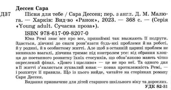 пісня для тебе Ціна (цена) 220.00грн. | придбати  купити (купить) пісня для тебе доставка по Украине, купить книгу, детские игрушки, компакт диски 1