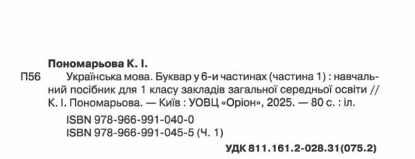 буквар 1 клас посібник частина 1  НУШ Ціна (цена) 78.75грн. | придбати  купити (купить) буквар 1 клас посібник частина 1  НУШ доставка по Украине, купить книгу, детские игрушки, компакт диски 1