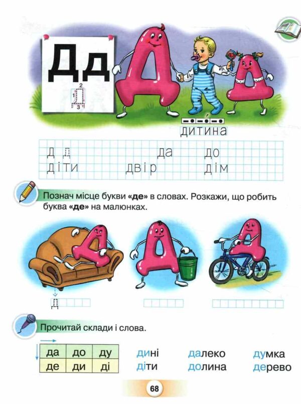 буквар 1 клас посібник частина 2  НУШ Ціна (цена) 78.75грн. | придбати  купити (купить) буквар 1 клас посібник частина 2  НУШ доставка по Украине, купить книгу, детские игрушки, компакт диски 6