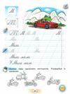буквар 1 клас посібник частина 2  НУШ Ціна (цена) 78.75грн. | придбати  купити (купить) буквар 1 клас посібник частина 2  НУШ доставка по Украине, купить книгу, детские игрушки, компакт диски 4