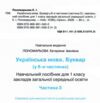 буквар 1 клас посібник частина 3 НУШ Ціна (цена) 87.75грн. | придбати купити (купить) буквар 1 клас посібник частина 3 НУШ доставка по Украине, купить книгу, детские игрушки, компакт диски 1 буквар 1 клас посібник частина 3 НУШ Ціна (цена) 87.75грн. | придбати купити (купить) буквар 1 клас посібник частина 3 НУШ доставка по Украине, купить книгу, детские игрушки, компакт диски 1