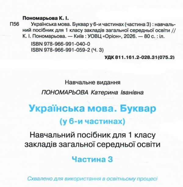 буквар 1 клас посібник частина 3  НУШ Ціна (цена) 87.75грн. | придбати  купити (купить) буквар 1 клас посібник частина 3  НУШ доставка по Украине, купить книгу, детские игрушки, компакт диски 1