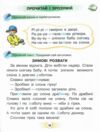 буквар 1 клас посібник частина 3 НУШ Ціна (цена) 85.00грн. | придбати купити (купить) буквар 1 клас посібник частина 3 НУШ доставка по Украине, купить книгу, детские игрушки, компакт диски 3 буквар 1 клас посібник частина 3 НУШ Ціна (цена) 85.00грн. | придбати купити (купить) буквар 1 клас посібник частина 3 НУШ доставка по Украине, купить книгу, детские игрушки, компакт диски 3