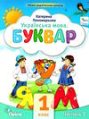 буквар 1 клас посібник частина 3  НУШ Ціна (цена) 66.00грн. | придбати  купити (купить) буквар 1 клас посібник частина 3  НУШ доставка по Украине, купить книгу, детские игрушки, компакт диски 0