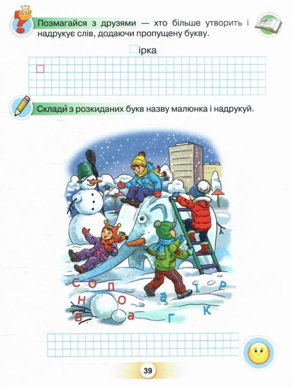 буквар 1 клас посібник частина 3  НУШ Ціна (цена) 85.00грн. | придбати  купити (купить) буквар 1 клас посібник частина 3  НУШ доставка по Украине, купить книгу, детские игрушки, компакт диски 4