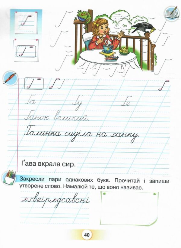 буквар 1 клас посібник частина 3  НУШ Ціна (цена) 85.00грн. | придбати  купити (купить) буквар 1 клас посібник частина 3  НУШ доставка по Украине, купить книгу, детские игрушки, компакт диски 5