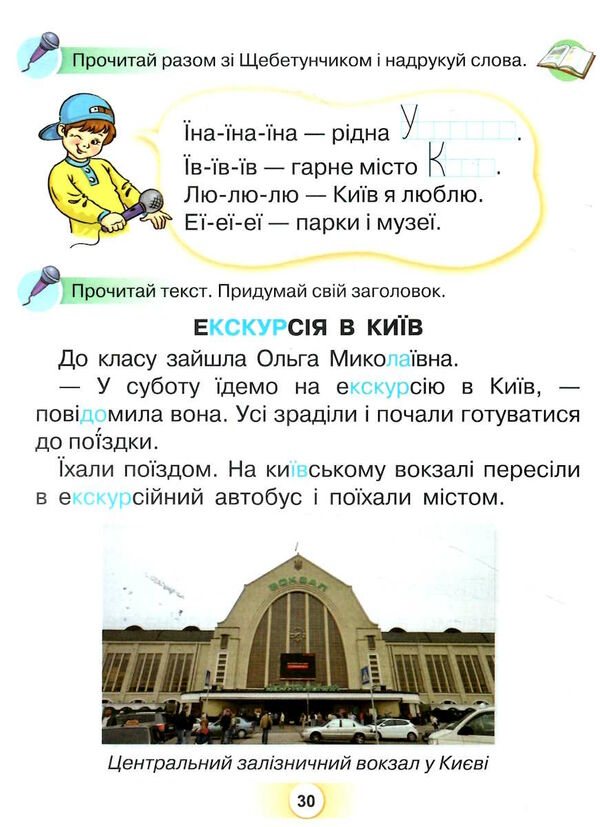 буквар 1 клас посібник частина 4  НУШ Ціна (цена) 79.11грн. | придбати  купити (купить) буквар 1 клас посібник частина 4  НУШ доставка по Украине, купить книгу, детские игрушки, компакт диски 2
