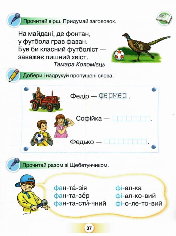буквар 1 клас посібник частина 4  НУШ Ціна (цена) 85.00грн. | придбати  купити (купить) буквар 1 клас посібник частина 4  НУШ доставка по Украине, купить книгу, детские игрушки, компакт диски 4