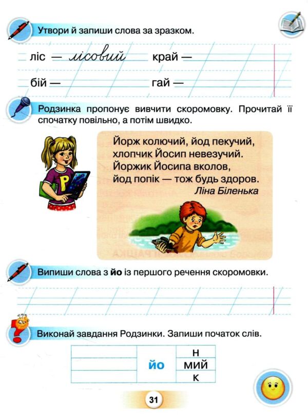 буквар 1 клас посібник частина 5  НУШ Ціна (цена) 85.00грн. | придбати  купити (купить) буквар 1 клас посібник частина 5  НУШ доставка по Украине, купить книгу, детские игрушки, компакт диски 4