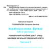 буквар 1 клас посібник частина 5  НУШ Ціна (цена) 96.52грн. | придбати  купити (купить) буквар 1 клас посібник частина 5  НУШ доставка по Украине, купить книгу, детские игрушки, компакт диски 1