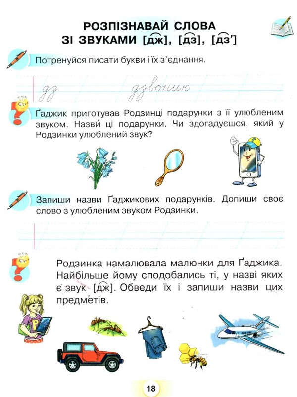 буквар 1 клас посібник частина 5  НУШ Ціна (цена) 67.76грн. | придбати  купити (купить) буквар 1 клас посібник частина 5  НУШ доставка по Украине, купить книгу, детские игрушки, компакт диски 2