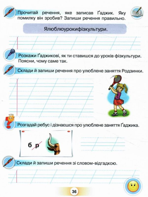 буквар 1 клас посібник частина 6  НУШ Ціна (цена) 85.00грн. | придбати  купити (купить) буквар 1 клас посібник частина 6  НУШ доставка по Украине, купить книгу, детские игрушки, компакт диски 4