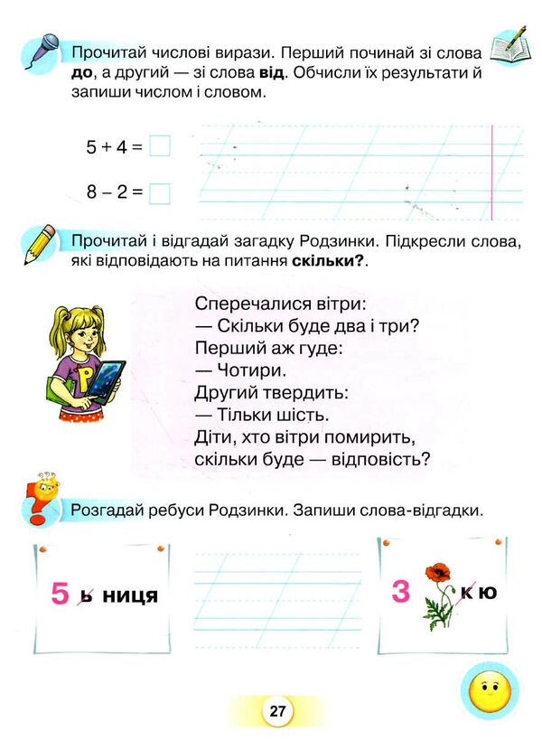 буквар 1 клас посібник частина 6  НУШ Ціна (цена) 67.76грн. | придбати  купити (купить) буквар 1 клас посібник частина 6  НУШ доставка по Украине, купить книгу, детские игрушки, компакт диски 2