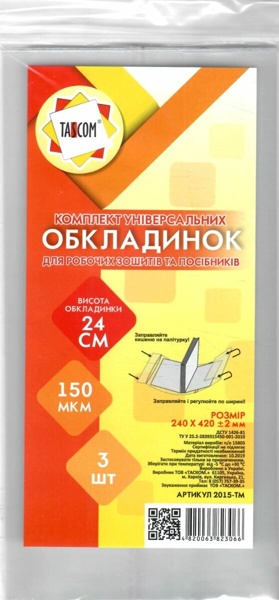 обкладинка 24,0 см універсальний набір 3шт 150мкр Ціна (цена) 17.80грн. | придбати  купити (купить) обкладинка 24,0 см універсальний набір 3шт 150мкр доставка по Украине, купить книгу, детские игрушки, компакт диски 0