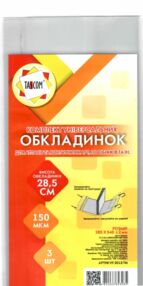 обкладинка 28,5 см універсальний набір 3шт 150мкр