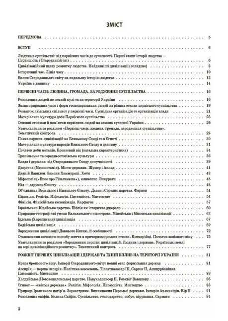 досліджуємо історію і суспільство 6 клас мій конспект  нуш Ціна (цена) 186.00грн. | придбати  купити (купить) досліджуємо історію і суспільство 6 клас мій конспект  нуш доставка по Украине, купить книгу, детские игрушки, компакт диски 1