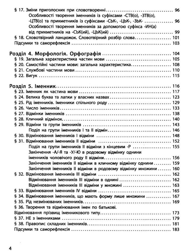 українська мова 6 клас підручник Літвінова Ціна (цена) 368.96грн. | придбати  купити (купить) українська мова 6 клас підручник Літвінова доставка по Украине, купить книгу, детские игрушки, компакт диски 3