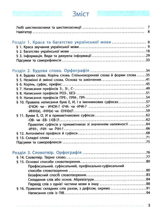 українська мова 6 клас підручник Літвінова Ціна (цена) 425.00грн. | придбати  купити (купить) українська мова 6 клас підручник Літвінова доставка по Украине, купить книгу, детские игрушки, компакт диски 2