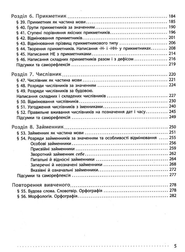 українська мова 6 клас підручник Літвінова Ціна (цена) 368.96грн. | придбати  купити (купить) українська мова 6 клас підручник Літвінова доставка по Украине, купить книгу, детские игрушки, компакт диски 4