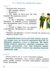 українська мова 6 клас підручник Літвінова Ціна (цена) 425.00грн. | придбати  купити (купить) українська мова 6 клас підручник Літвінова доставка по Украине, купить книгу, детские игрушки, компакт диски 5