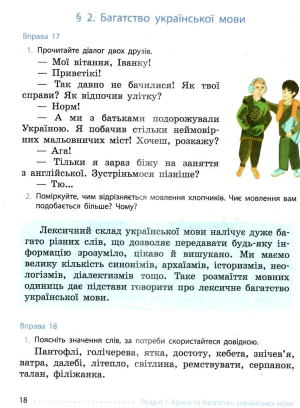 українська мова 6 клас підручник Літвінова Ціна (цена) 425.00грн. | придбати  купити (купить) українська мова 6 клас підручник Літвінова доставка по Украине, купить книгу, детские игрушки, компакт диски 5