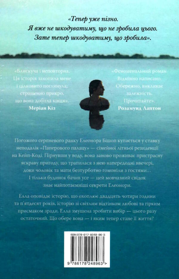 паперовий палац Ціна (цена) 315.98грн. | придбати  купити (купить) паперовий палац доставка по Украине, купить книгу, детские игрушки, компакт диски 4