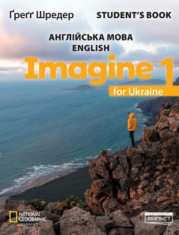 Imagine for Ukraine 1 Student's Book НУШ Ціна (цена) 362.00грн. | придбати  купити (купить) Imagine for Ukraine 1 Student's Book НУШ доставка по Украине, купить книгу, детские игрушки, компакт диски 0