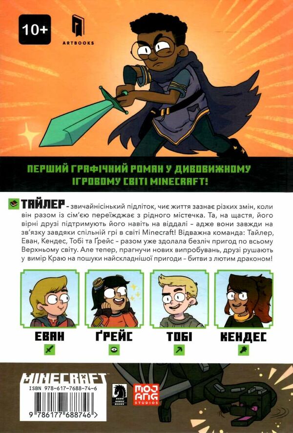 minecraft комікс книга 1 Ціна (цена) 222.20грн. | придбати  купити (купить) minecraft комікс книга 1 доставка по Украине, купить книгу, детские игрушки, компакт диски 4