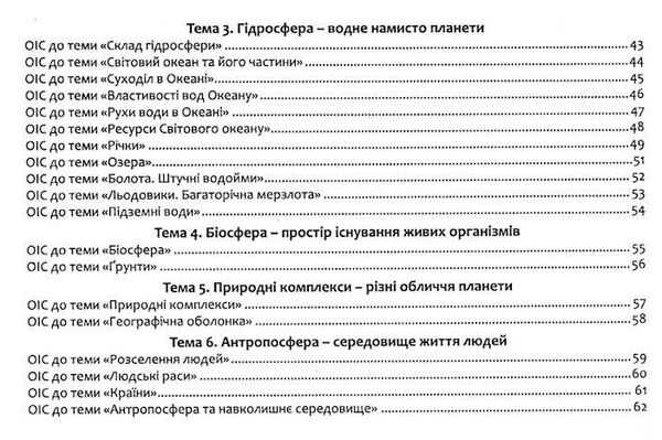 географія 6 клас в опорних схемах + географічні конспекти Ціна (цена) 69.90грн. | придбати  купити (купить) географія 6 клас в опорних схемах + географічні конспекти доставка по Украине, купить книгу, детские игрушки, компакт диски 3