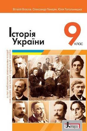 історія україни 9 клас підручник з поглибленим вивченням Ціна (цена) 378.00грн. | придбати  купити (купить) історія україни 9 клас підручник з поглибленим вивченням доставка по Украине, купить книгу, детские игрушки, компакт диски 0