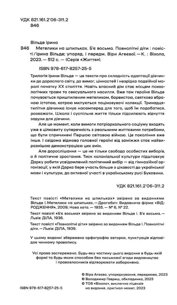 метелики на шпильках б'є восьма повнолітні діти Ціна (цена) 279.03грн. | придбати  купити (купить) метелики на шпильках б'є восьма повнолітні діти доставка по Украине, купить книгу, детские игрушки, компакт диски 1