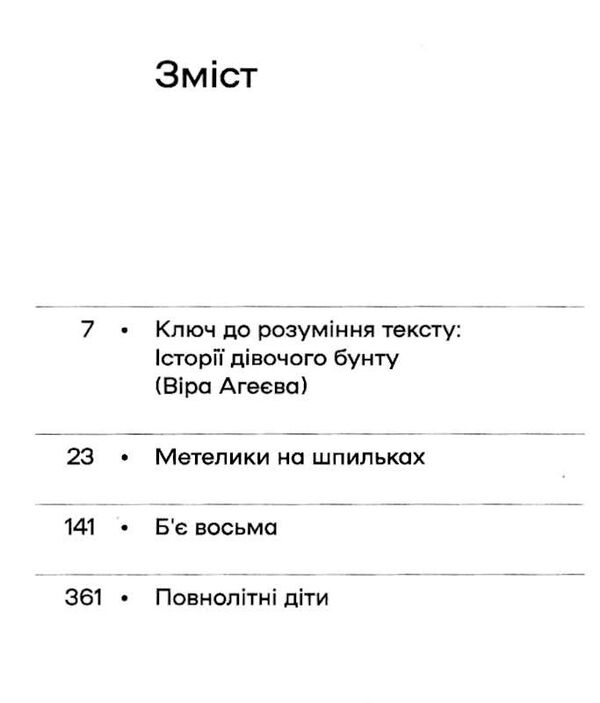 метелики на шпильках б'є восьма повнолітні діти Ціна (цена) 279.03грн. | придбати  купити (купить) метелики на шпильках б'є восьма повнолітні діти доставка по Украине, купить книгу, детские игрушки, компакт диски 2