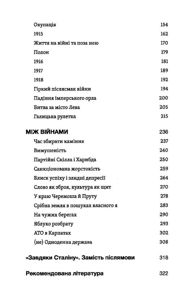 мурашник нотатки на манжетах історії галичини буковини та Закарпаття Ціна (цена) 255.84грн. | придбати  купити (купить) мурашник нотатки на манжетах історії галичини буковини та Закарпаття доставка по Украине, купить книгу, детские игрушки, компакт диски 3