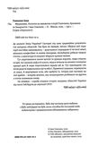 мурашник нотатки на манжетах історії галичини буковини та Закарпаття Ціна (цена) 255.84грн. | придбати  купити (купить) мурашник нотатки на манжетах історії галичини буковини та Закарпаття доставка по Украине, купить книгу, детские игрушки, компакт диски 1