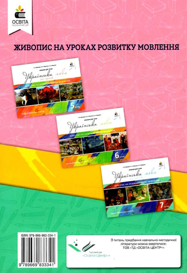 українська мова 6 клас зошит моїх досягнень  НУШ Ціна (цена) 76.00грн. | придбати  купити (купить) українська мова 6 клас зошит моїх досягнень  НУШ доставка по Украине, купить книгу, детские игрушки, компакт диски 4