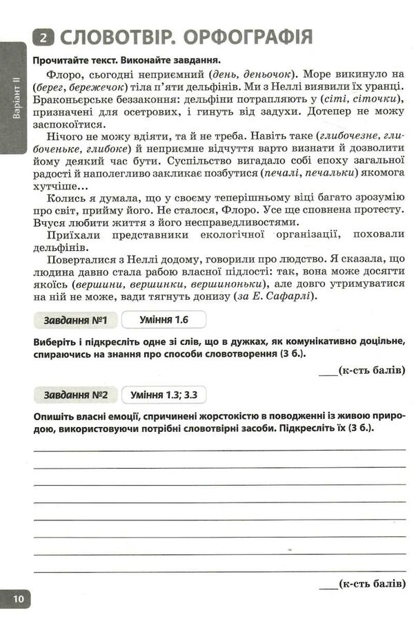 українська мова 6 клас зошит моїх досягнень  НУШ Ціна (цена) 76.00грн. | придбати  купити (купить) українська мова 6 клас зошит моїх досягнень  НУШ доставка по Украине, купить книгу, детские игрушки, компакт диски 2