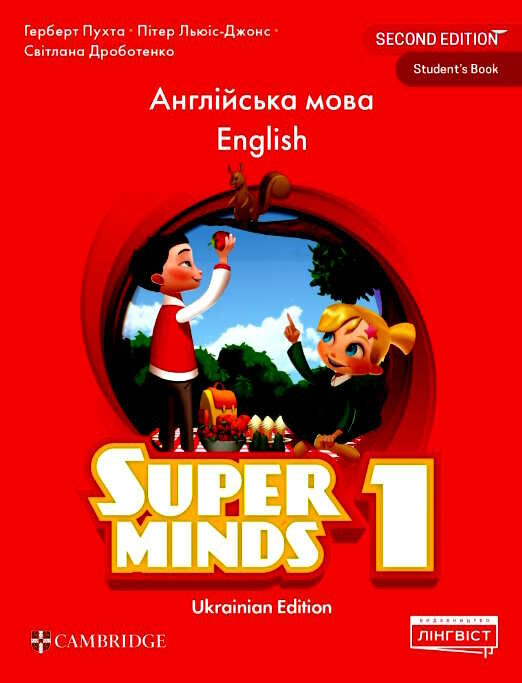 super minds ukrainian edition 1 student's book нуш Ціна (цена) 310.00грн. | придбати  купити (купить) super minds ukrainian edition 1 student's book нуш доставка по Украине, купить книгу, детские игрушки, компакт диски 0