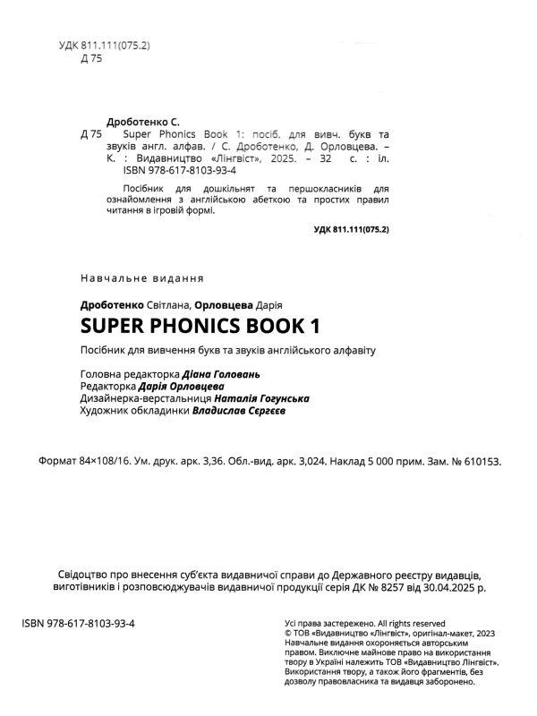 Super Minds 1 Super Phonics Book НУШ Ukrainian edition Ціна (цена) 95.00грн. | придбати  купити (купить) Super Minds 1 Super Phonics Book НУШ Ukrainian edition доставка по Украине, купить книгу, детские игрушки, компакт диски 1