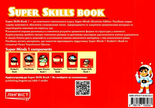 super minds ukrainian edition 1 super skills book нуш Ціна (цена) 79.56грн. | придбати  купити (купить) super minds ukrainian edition 1 super skills book нуш доставка по Украине, купить книгу, детские игрушки, компакт диски 4