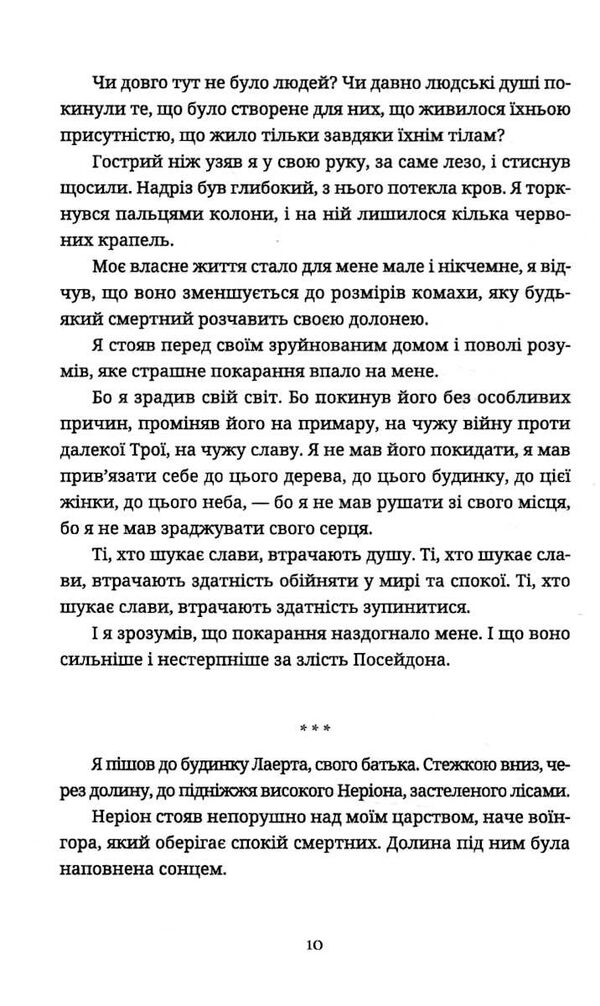 ловець океану Ціна (цена) 175.00грн. | придбати  купити (купить) ловець океану доставка по Украине, купить книгу, детские игрушки, компакт диски 2