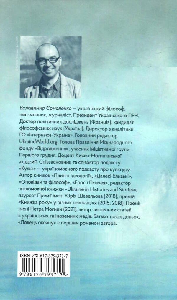ловець океану Ціна (цена) 175.00грн. | придбати  купити (купить) ловець океану доставка по Украине, купить книгу, детские игрушки, компакт диски 3