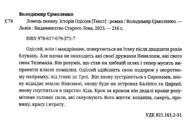 ловець океану Ціна (цена) 175.00грн. | придбати  купити (купить) ловець океану доставка по Украине, купить книгу, детские игрушки, компакт диски 1