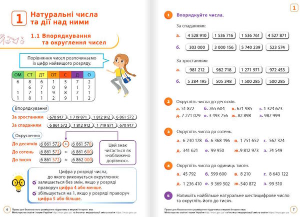 математика 6 клас підручник частина 1 Джон Ендрю Біос Ціна (цена) 337.00грн. | придбати  купити (купить) математика 6 клас підручник частина 1 Джон Ендрю Біос доставка по Украине, купить книгу, детские игрушки, компакт диски 3