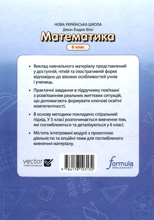 математика 6 клас підручник частина 2 Джон Ендрю Біос Ціна (цена) 374.86грн. | придбати  купити (купить) математика 6 клас підручник частина 2 Джон Ендрю Біос доставка по Украине, купить книгу, детские игрушки, компакт диски 6