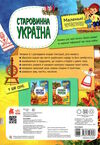 маленькі українознавці старовинна україна Ціна (цена) 64.70грн. | придбати  купити (купить) маленькі українознавці старовинна україна доставка по Украине, купить книгу, детские игрушки, компакт диски 3