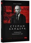 степан бандера провідник української ідеї Ціна (цена) 345.88грн. | придбати  купити (купить) степан бандера провідник української ідеї доставка по Украине, купить книгу, детские игрушки, компакт диски 0